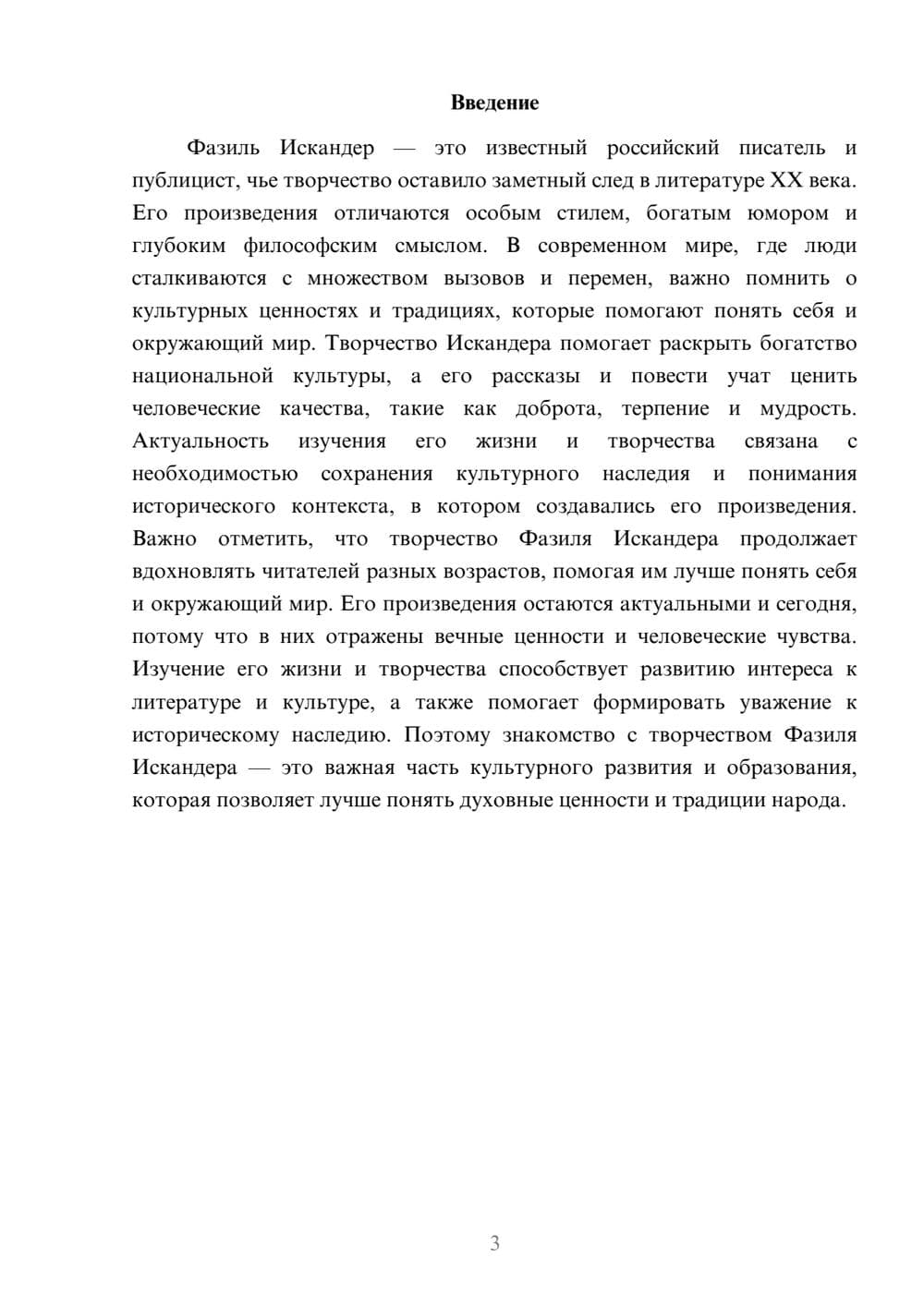 Предпросмотр доклада 3