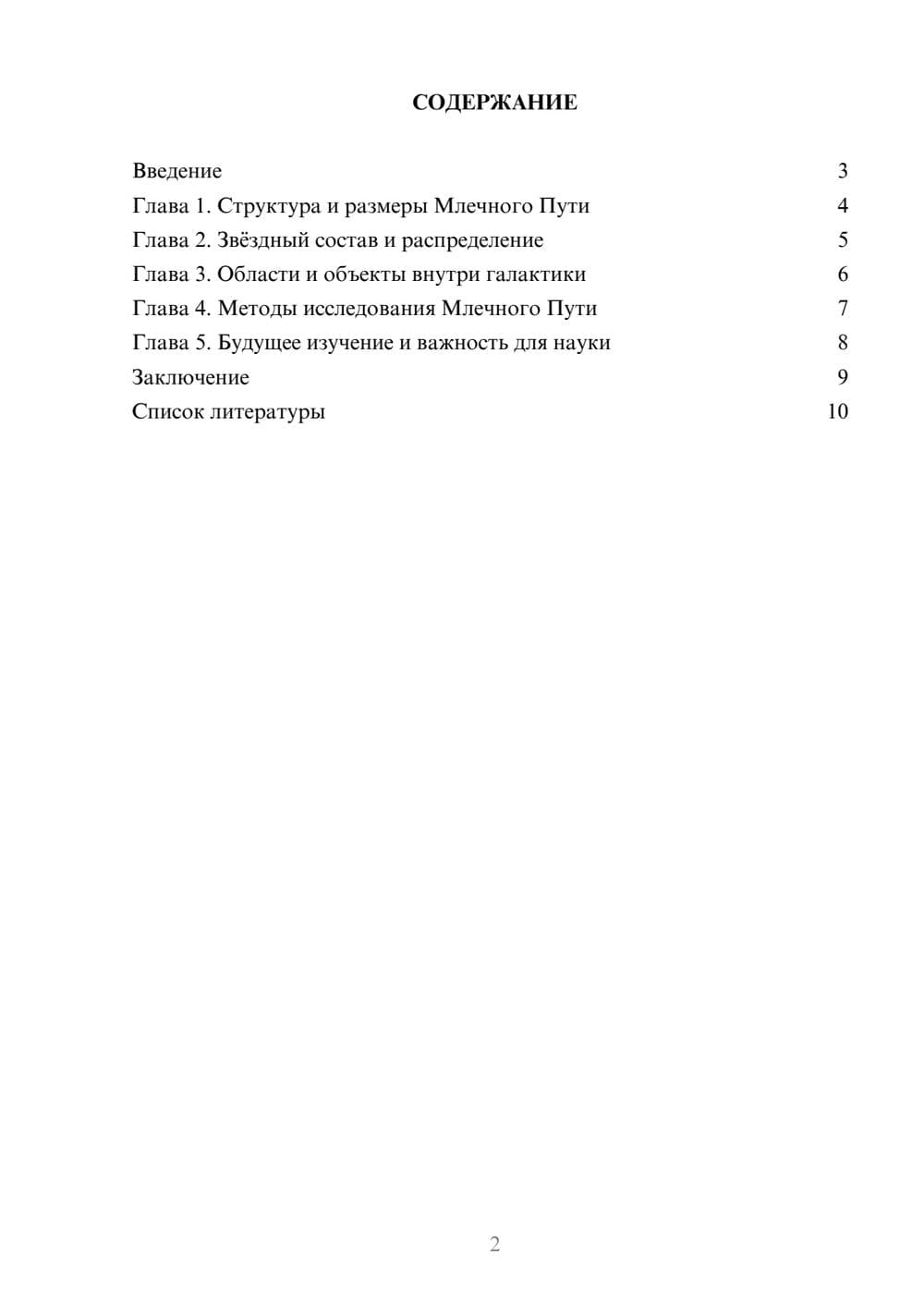 Предпросмотр доклада 2