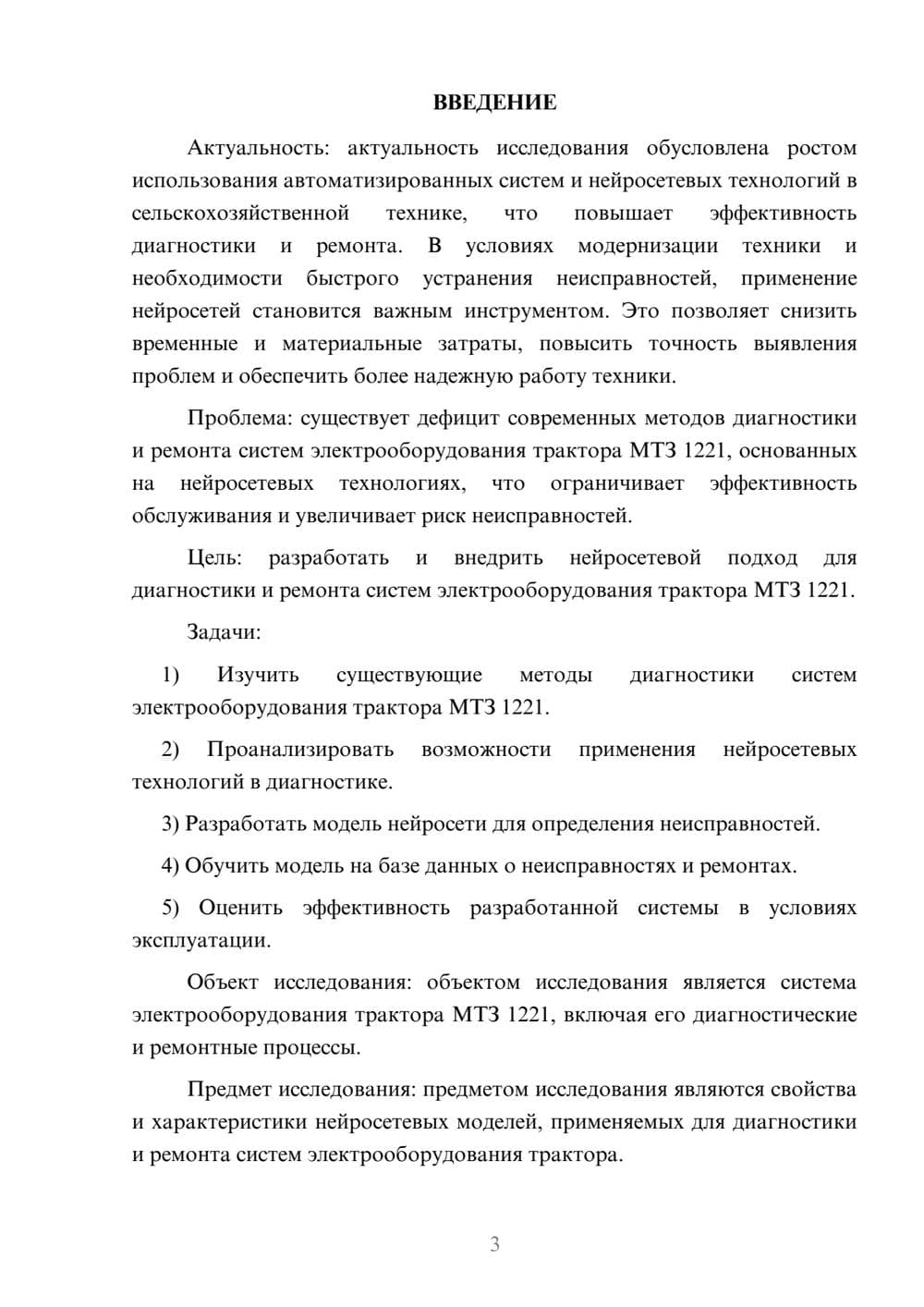 Предпросмотр курсовой работы 3