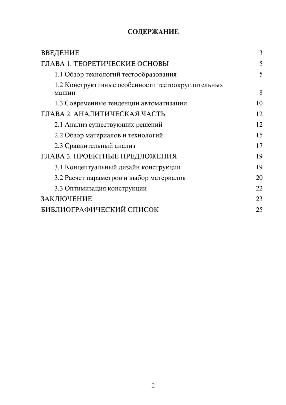 Предпросмотр курсовой работы 2
