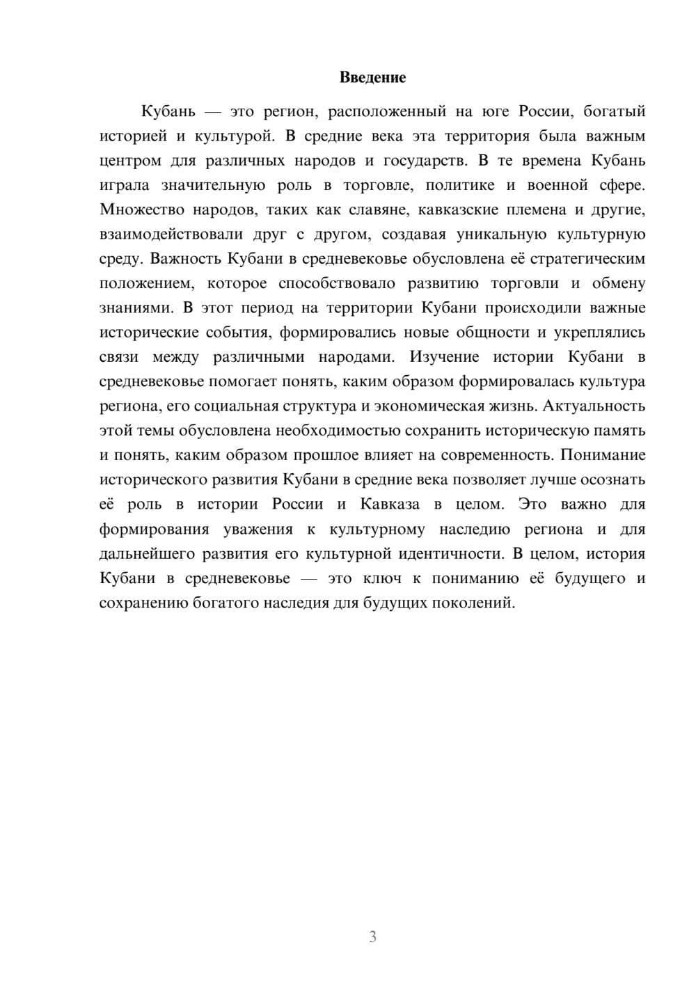 Предпросмотр доклада 3