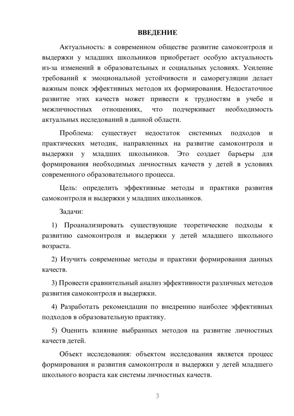 Предпросмотр курсовой работы 3