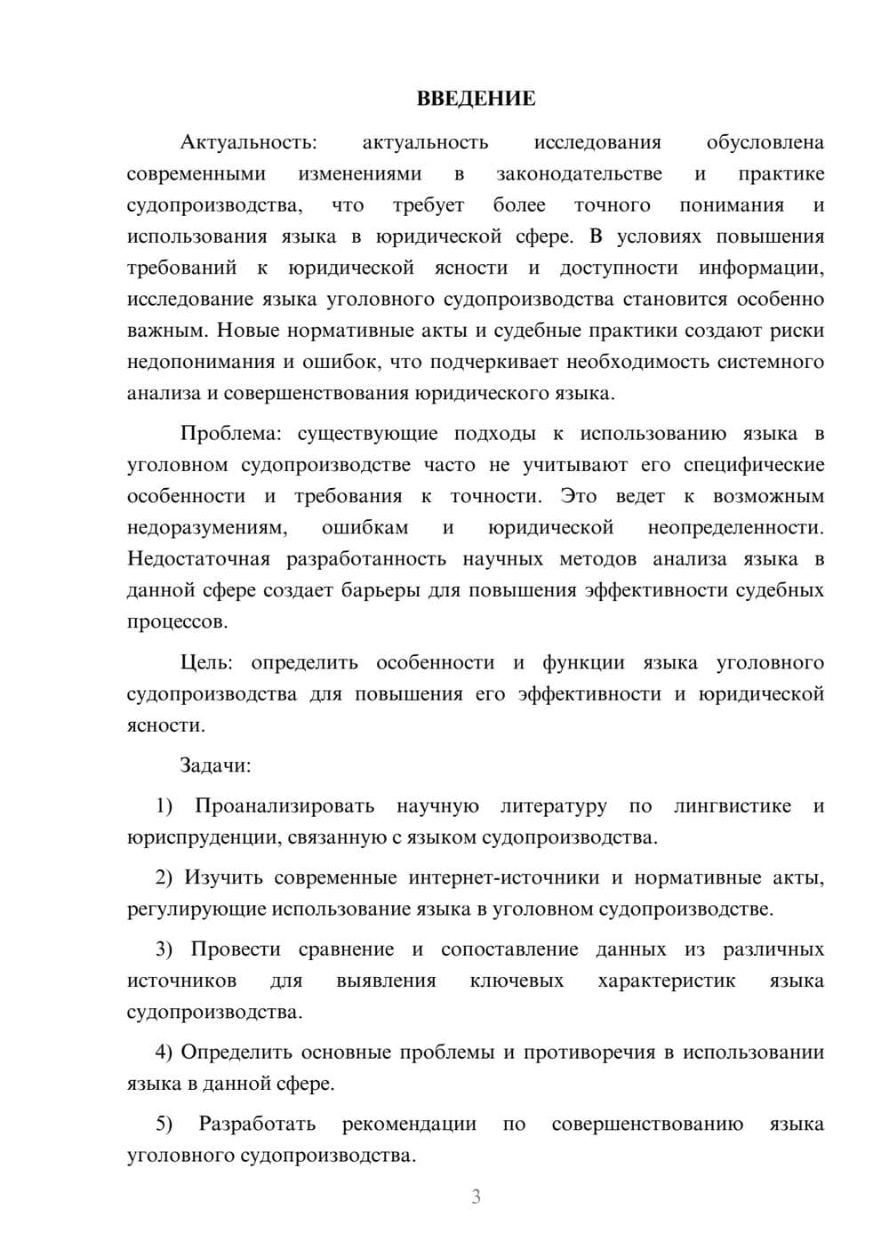 Предпросмотр курсовой работы 3