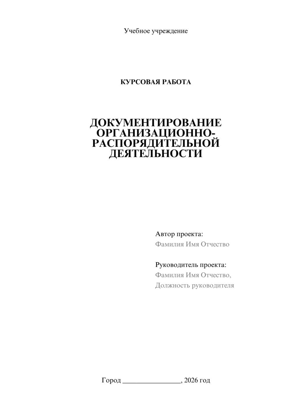 Предпросмотр курсовой работы 1