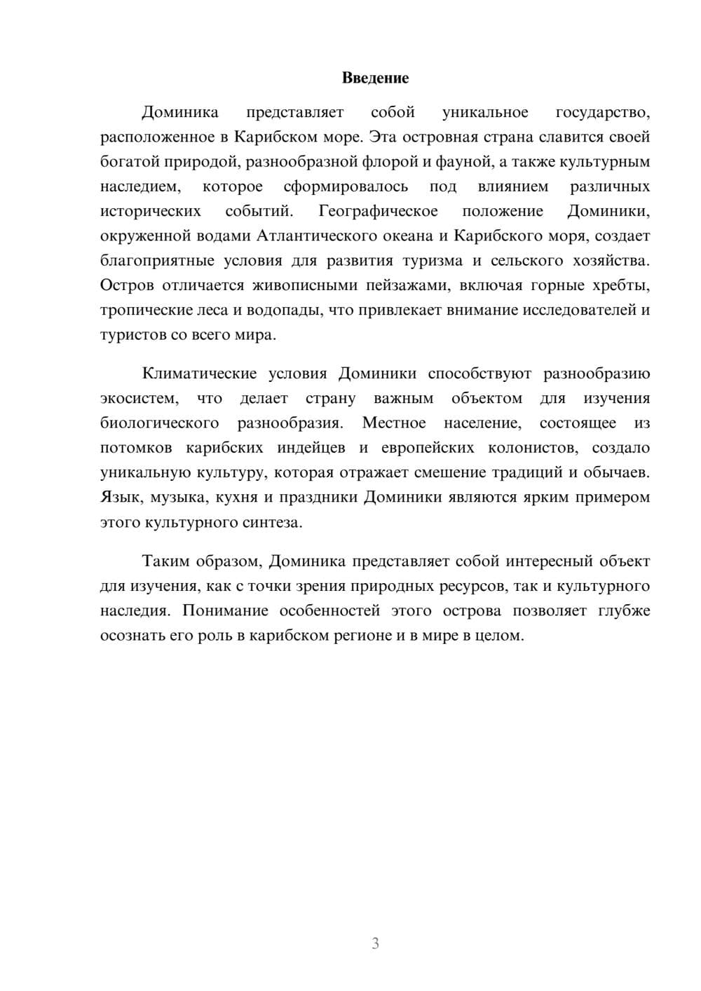 Предпросмотр реферата 3