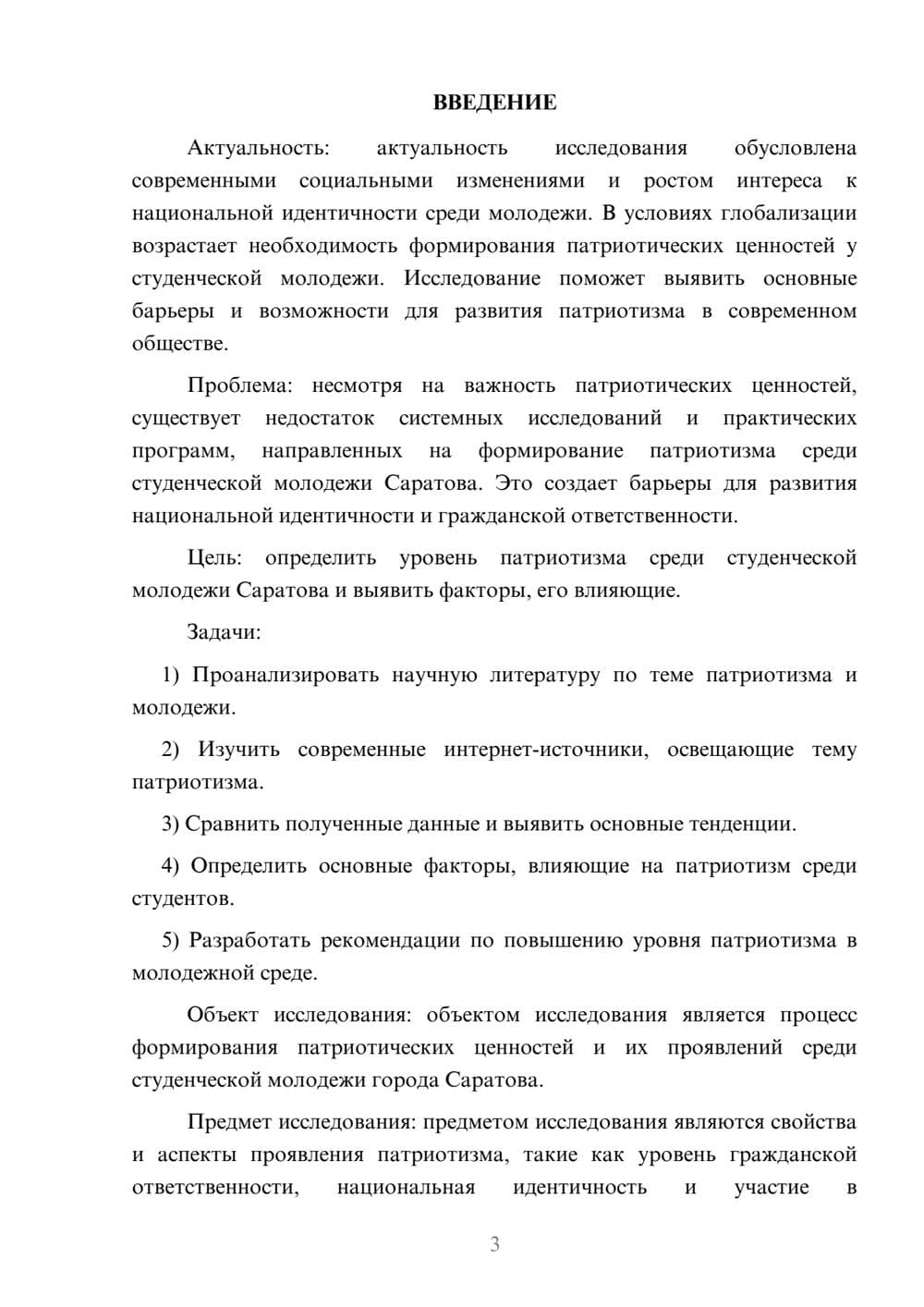 Предпросмотр курсовой работы 3