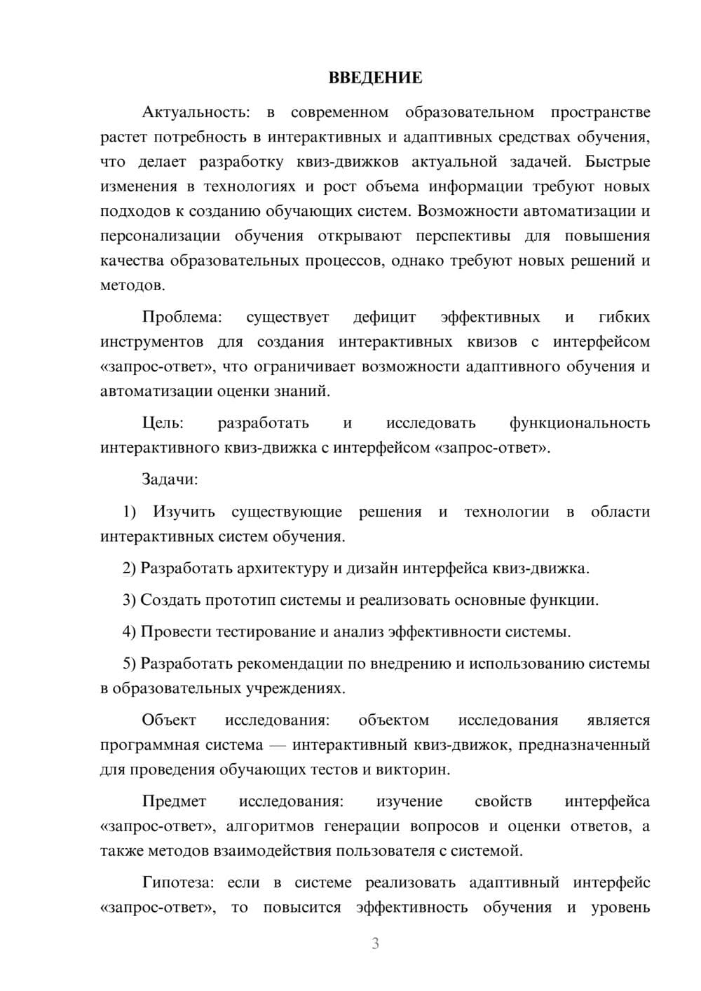 Предпросмотр курсовой работы 3