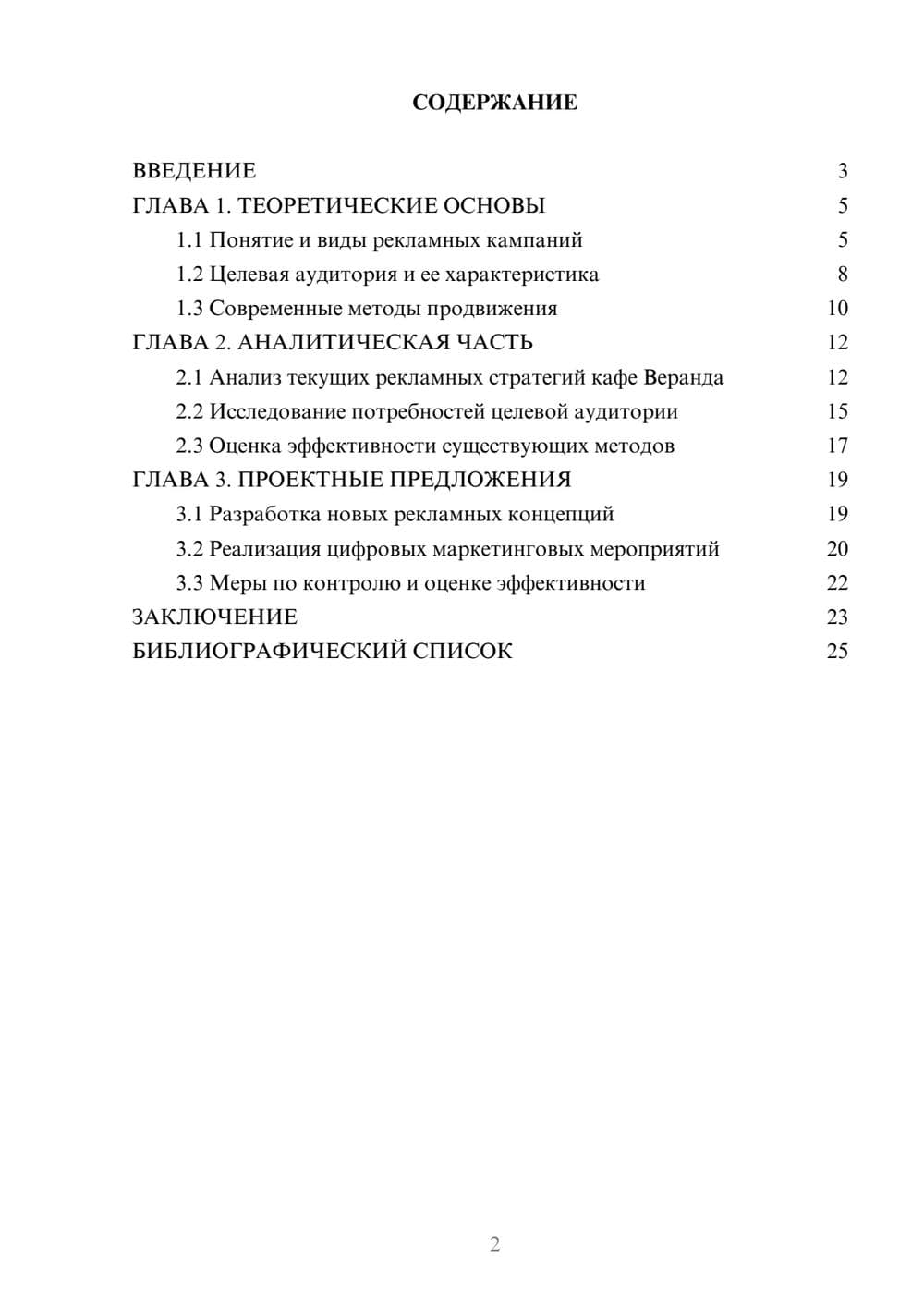 Предпросмотр курсовой работы 2