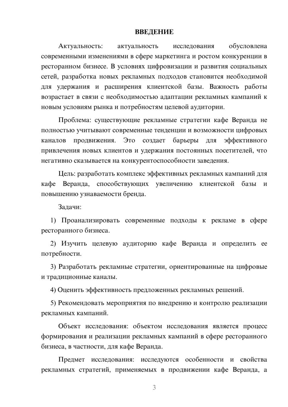 Предпросмотр курсовой работы 3