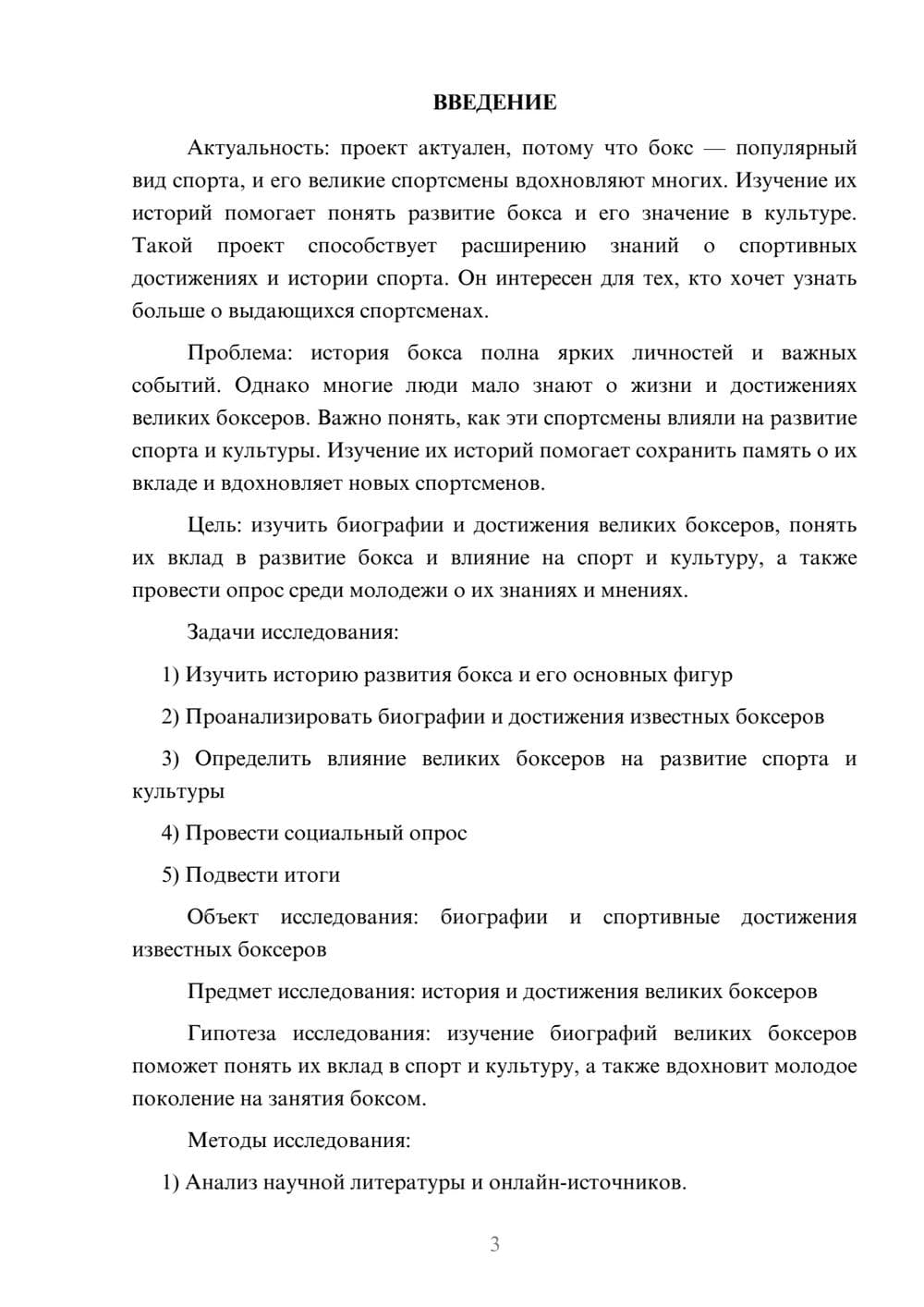 Предпросмотр проекта 3