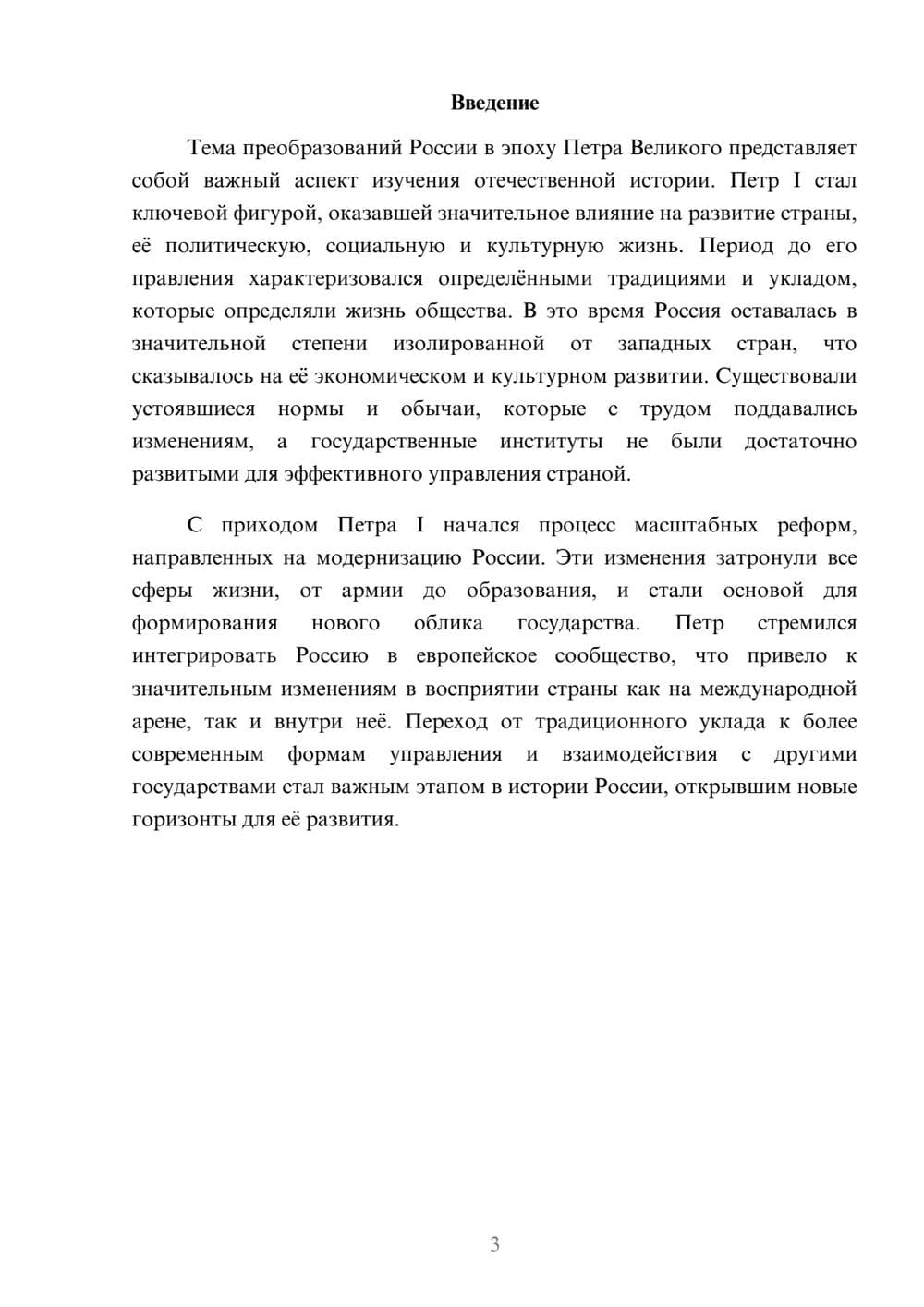 Предпросмотр реферата 3