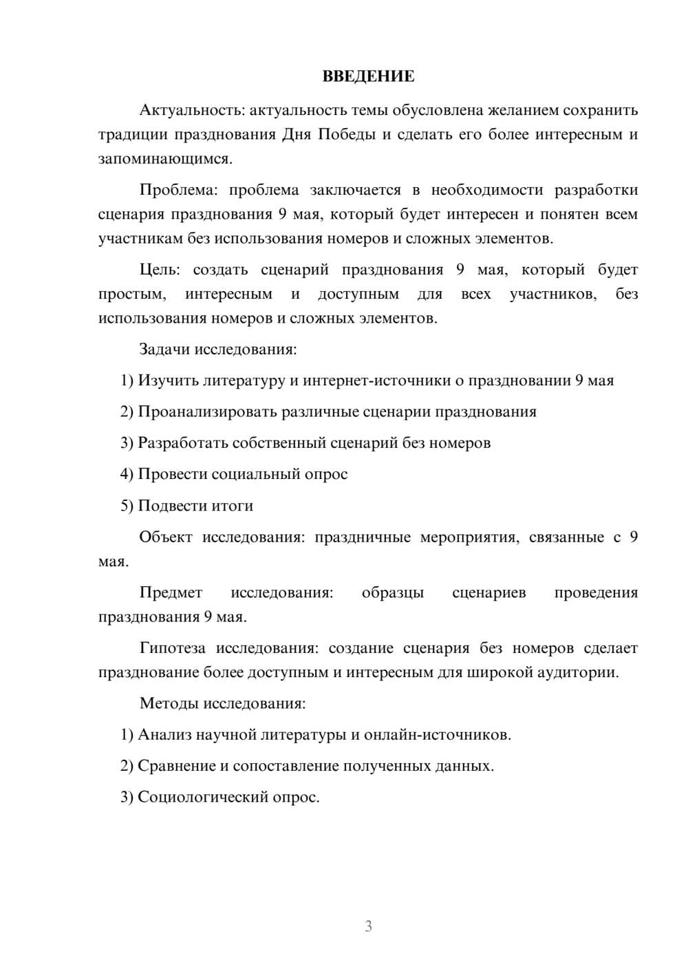 Предпросмотр проекта 3
