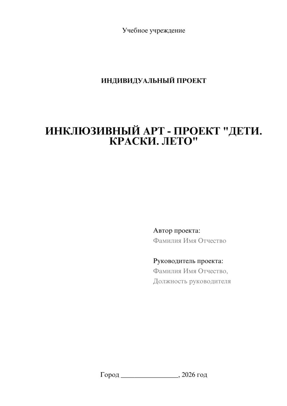 Предпросмотр проекта 1