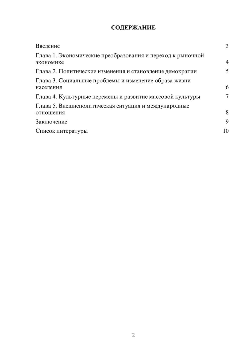 Предпросмотр доклада 2