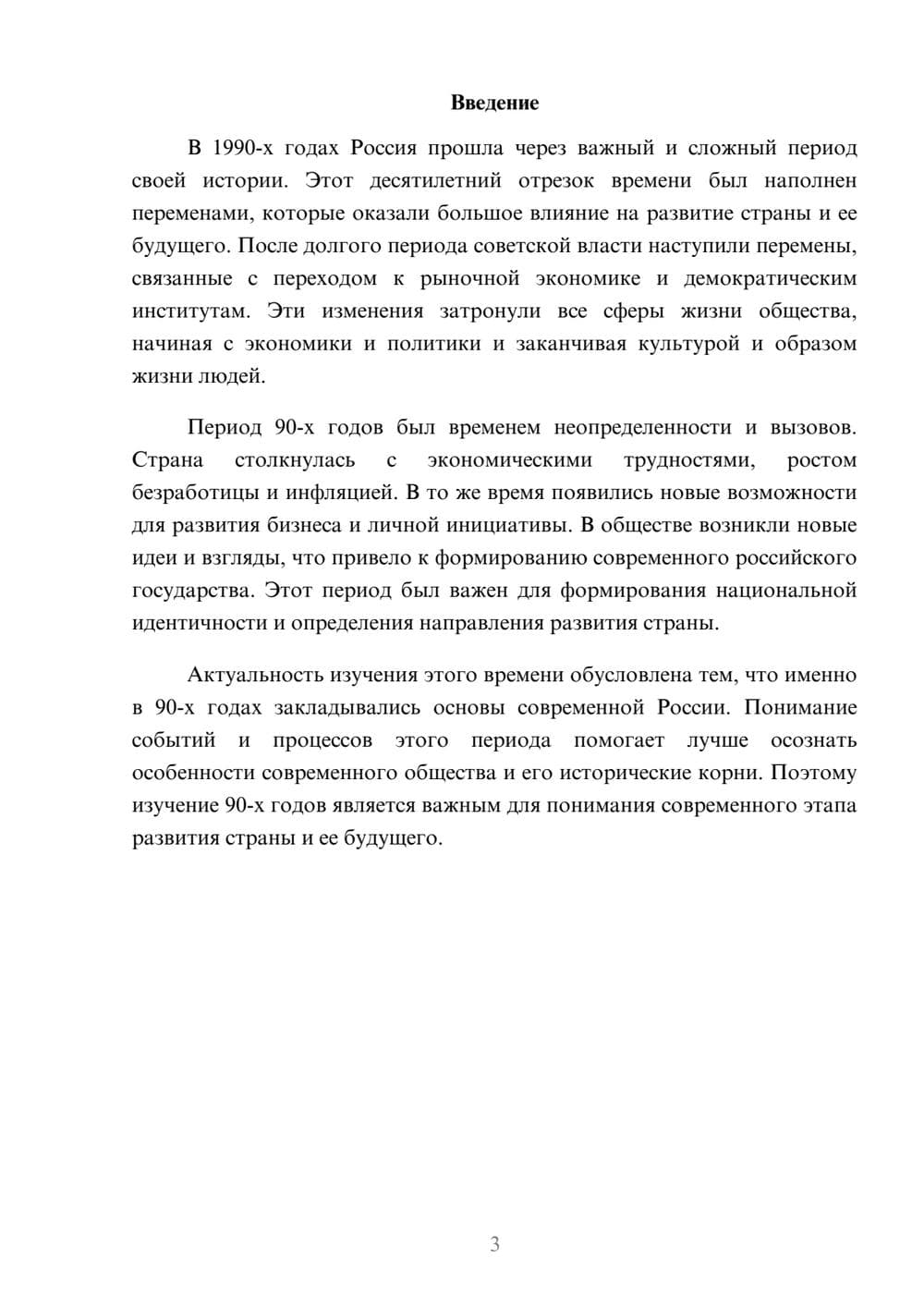 Предпросмотр доклада 3