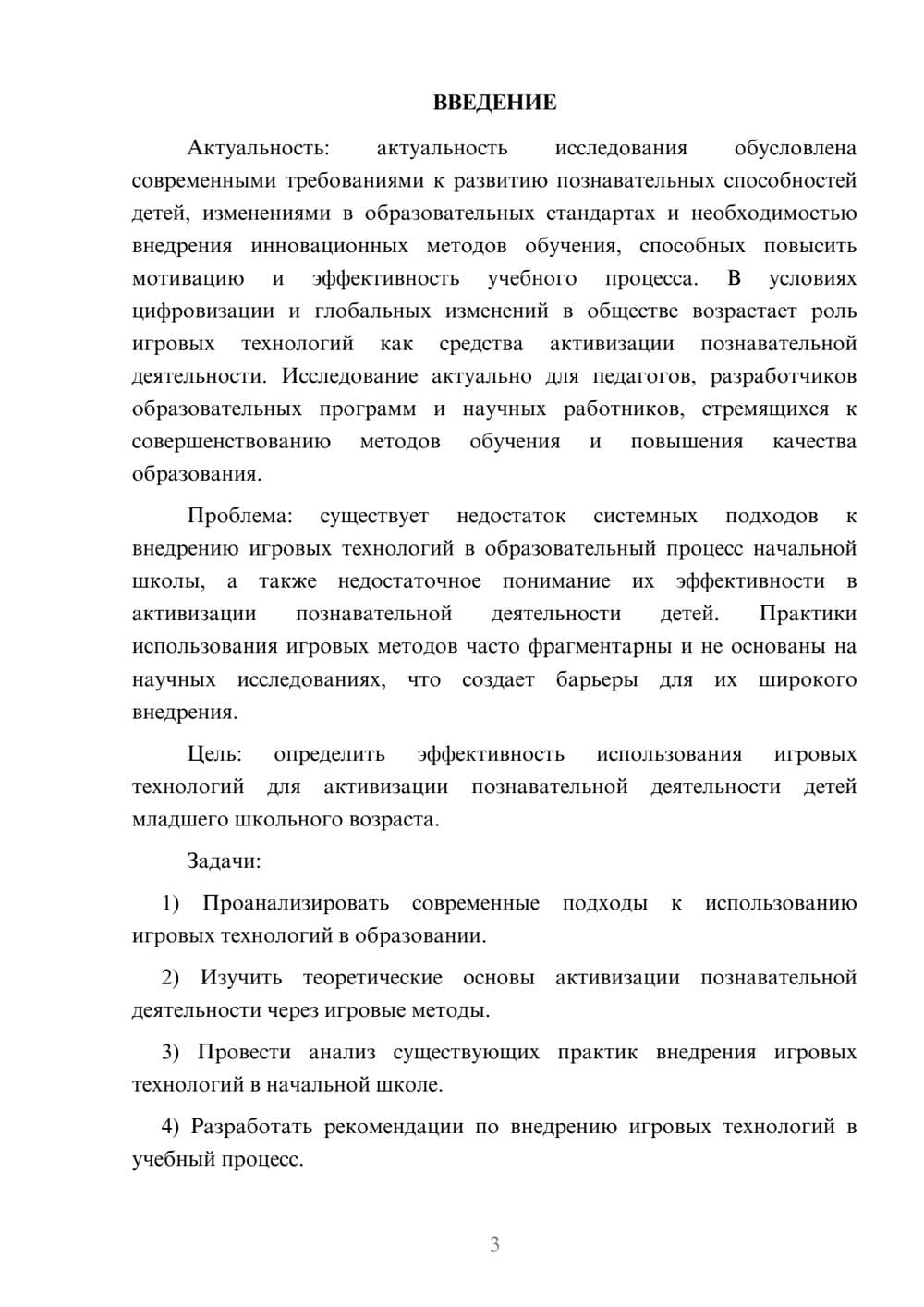 Предпросмотр курсовой работы 3
