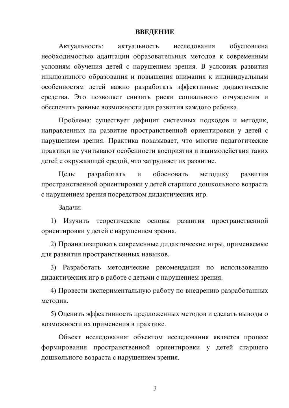Предпросмотр курсовой работы 3