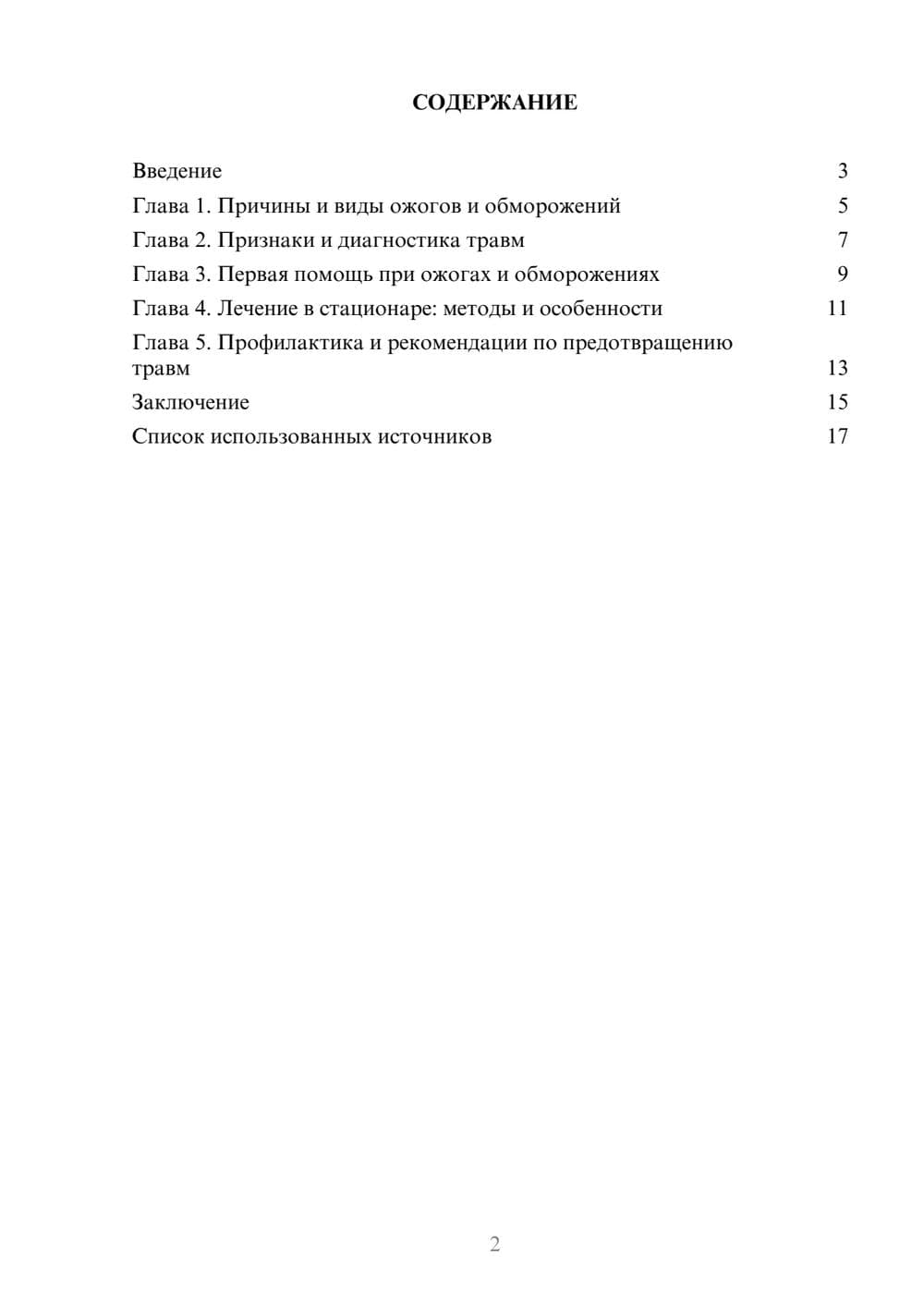 Предпросмотр реферата 2