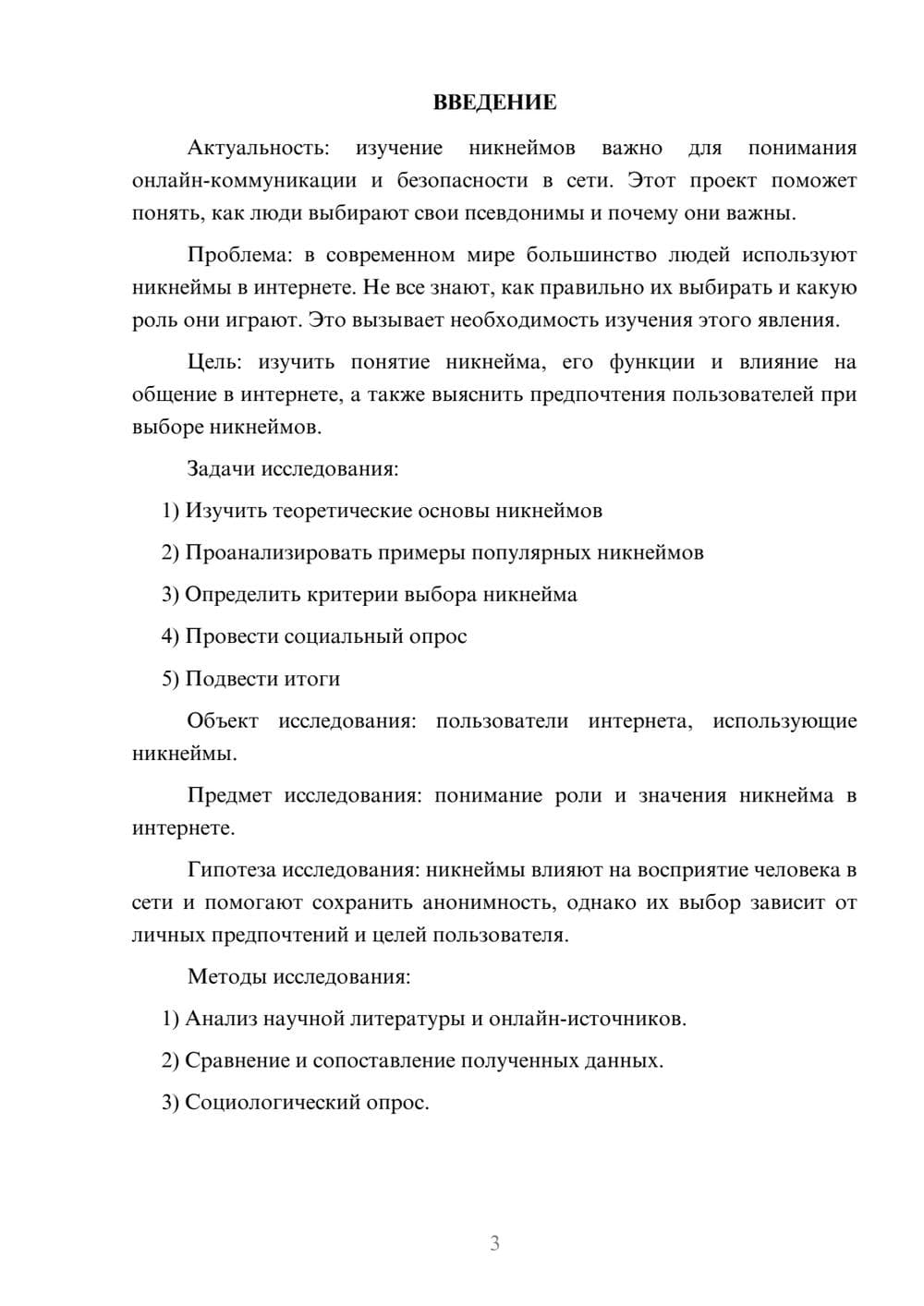 Предпросмотр проекта 3