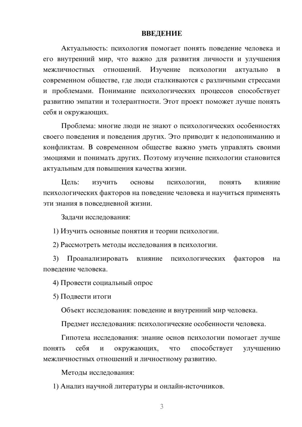 Предпросмотр проекта 3