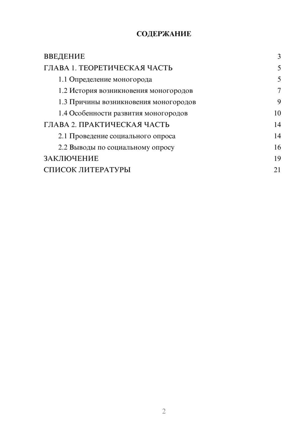Предпросмотр проекта 2