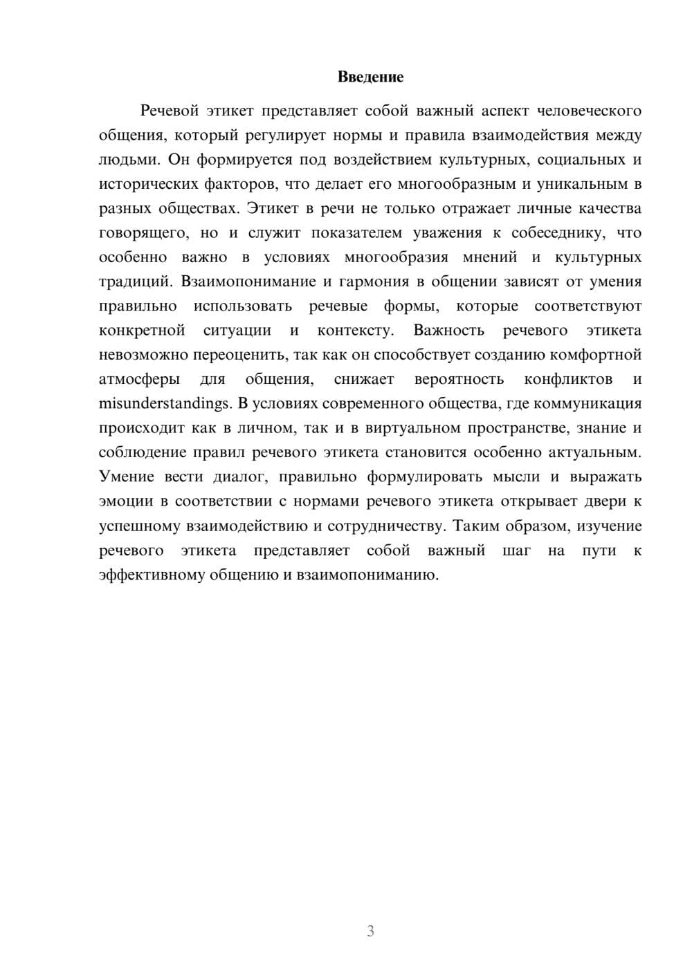 Предпросмотр реферата 3