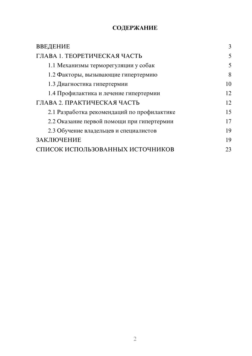 Предпросмотр курсовой работы 2