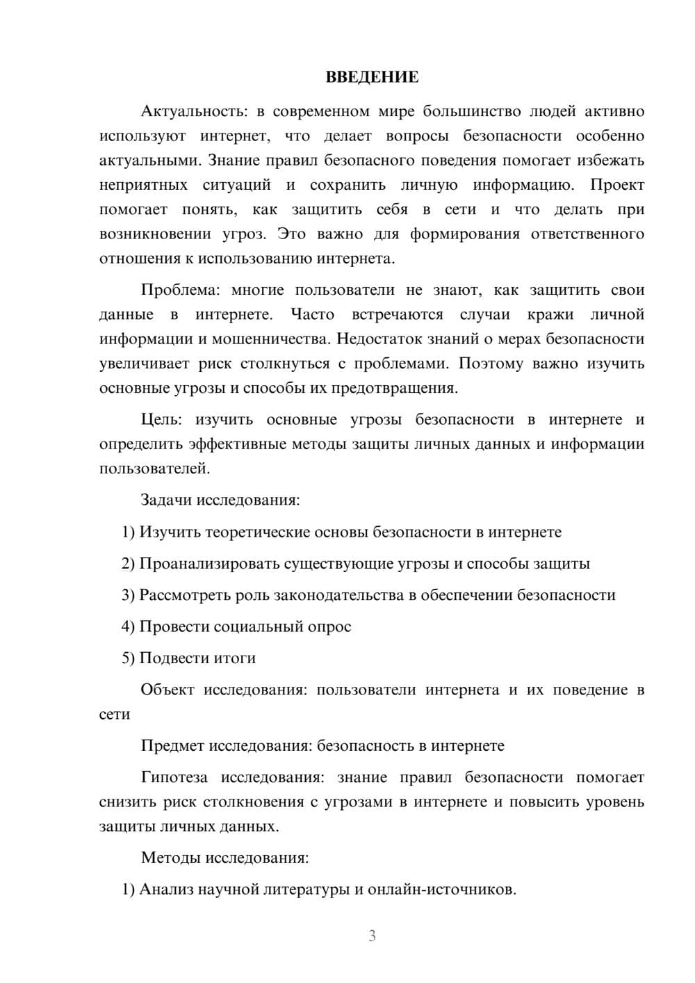 Предпросмотр проекта 3