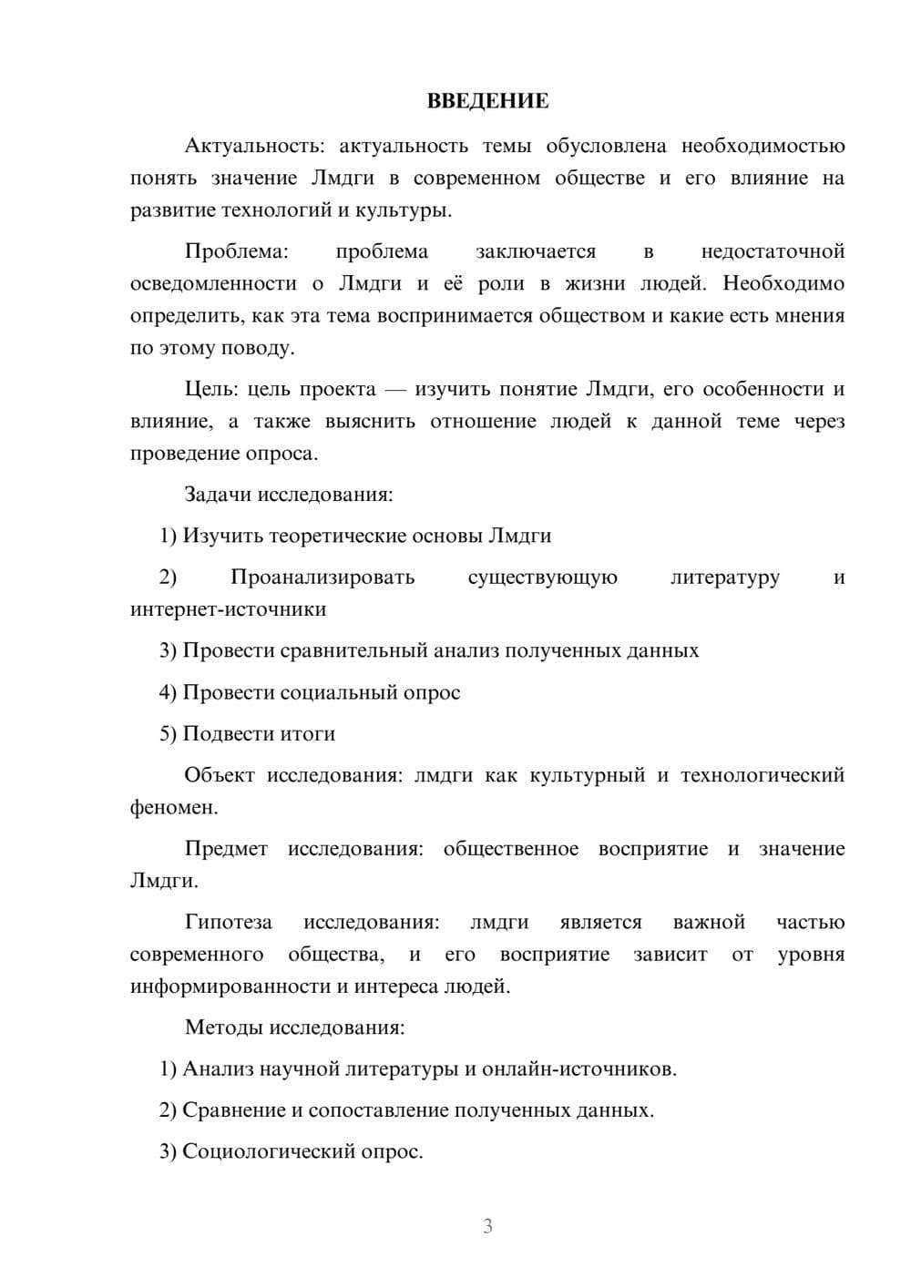 Предпросмотр проекта 3