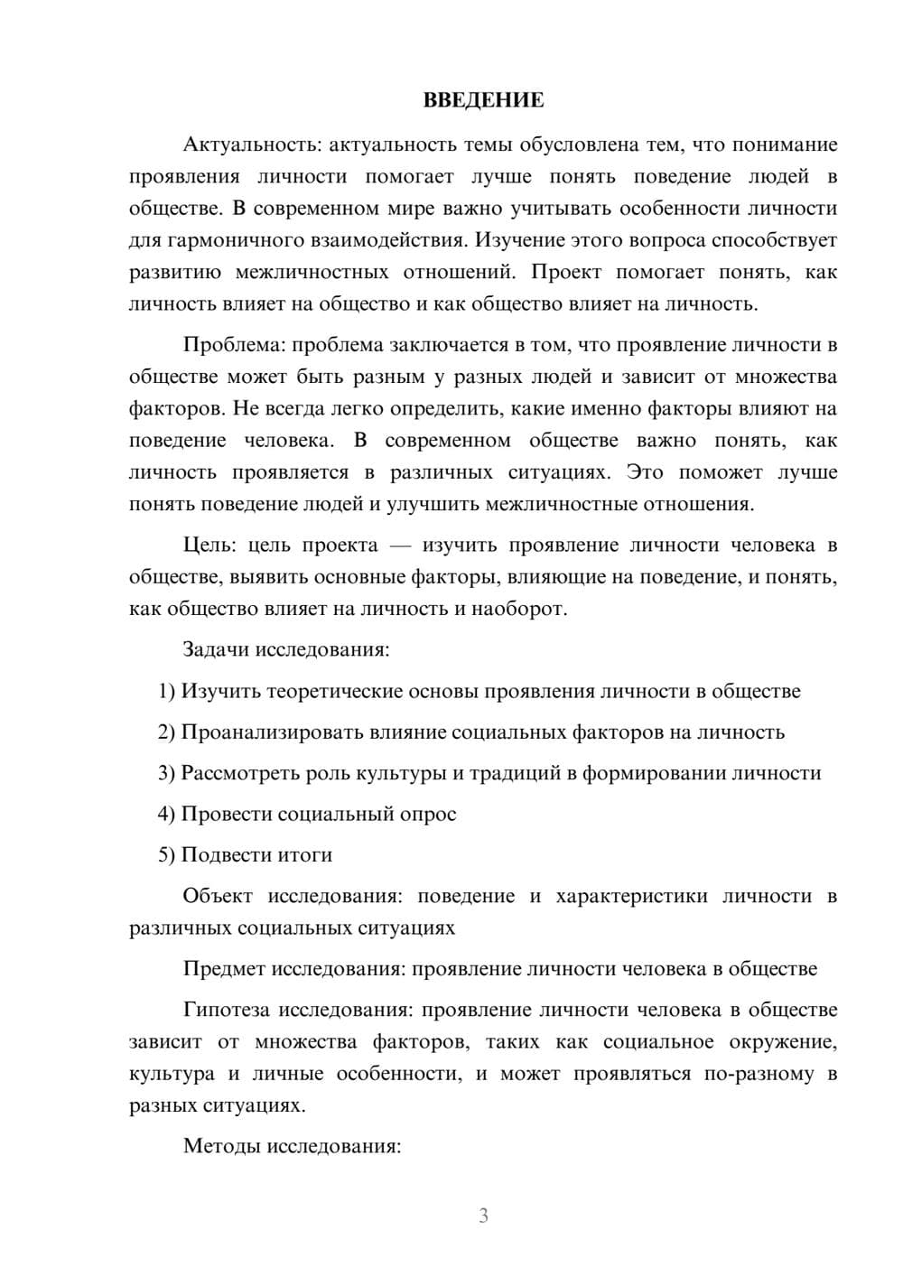 Предпросмотр проекта 3