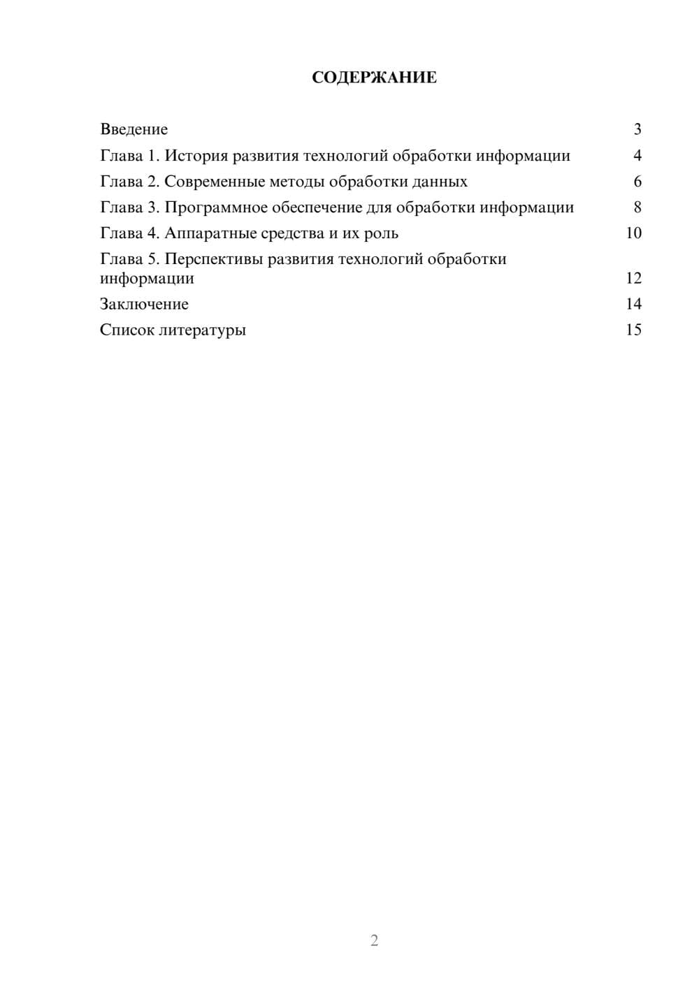 Предпросмотр доклада 2