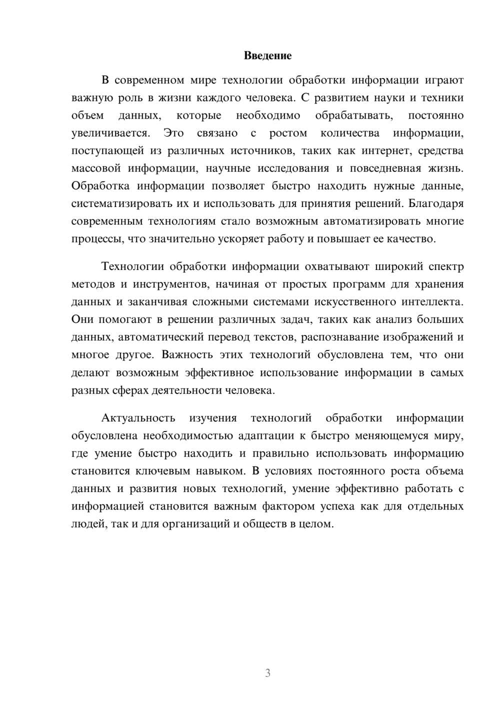 Предпросмотр доклада 3
