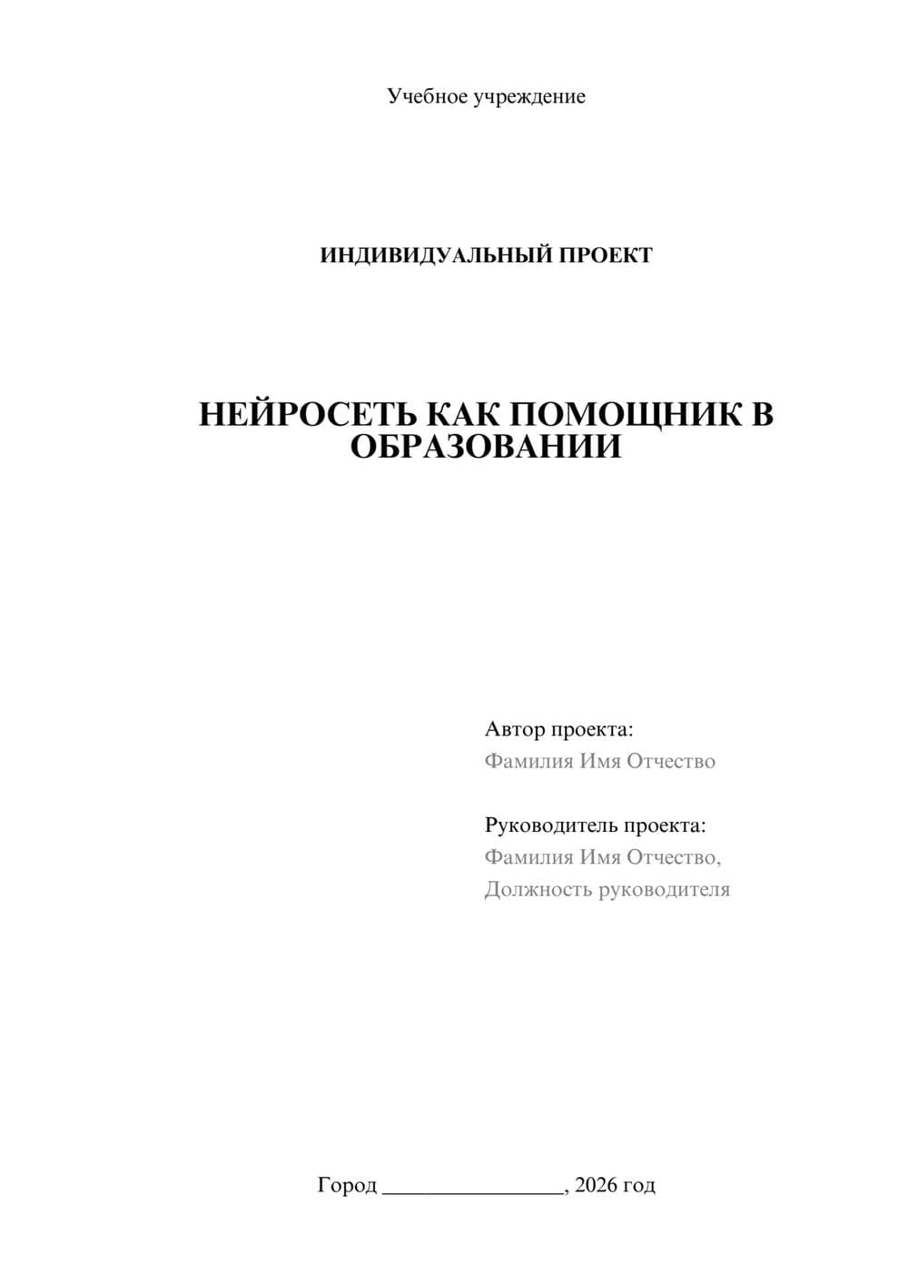 Предпросмотр проекта 1