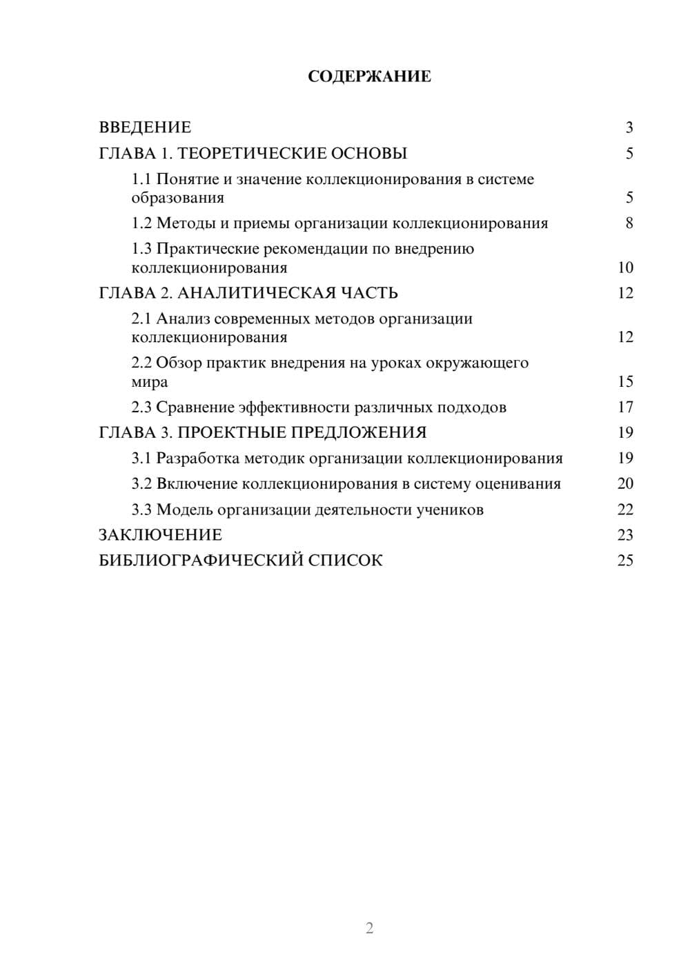 Предпросмотр курсовой работы 2