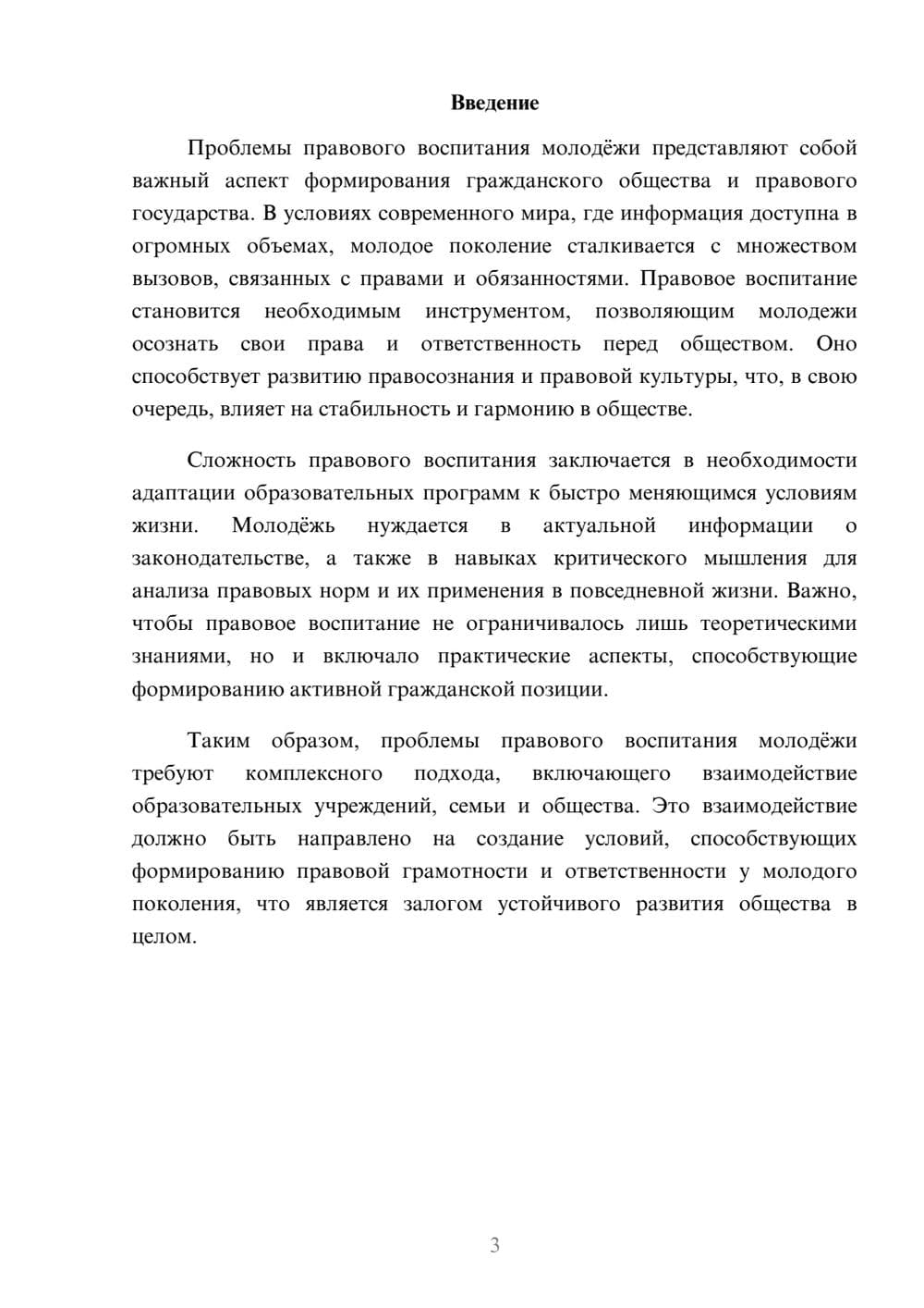 Предпросмотр реферата 3