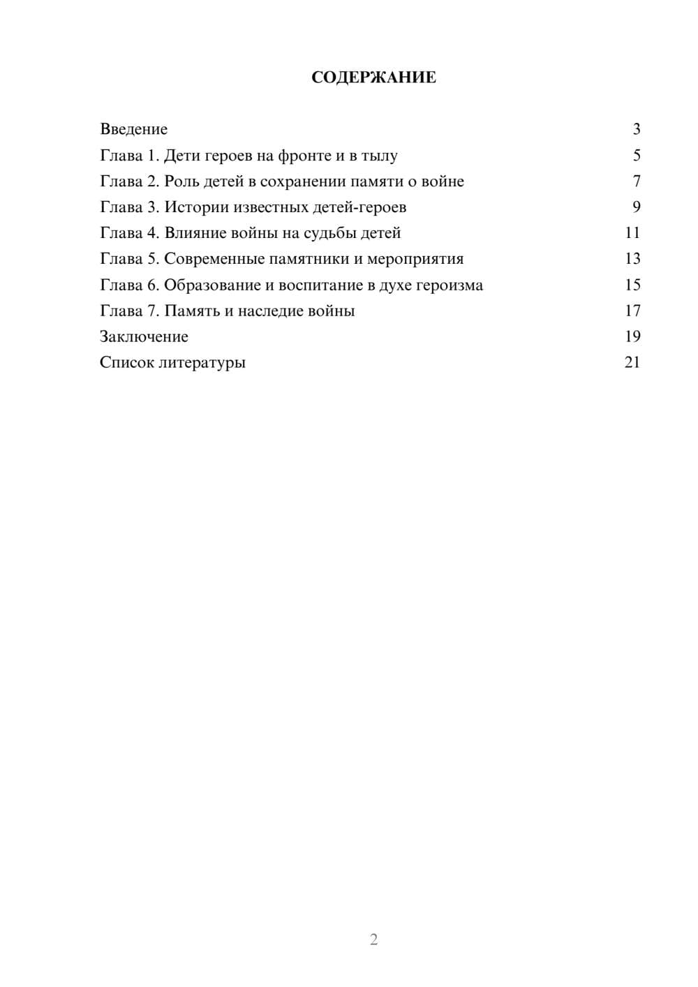 Предпросмотр доклада 2