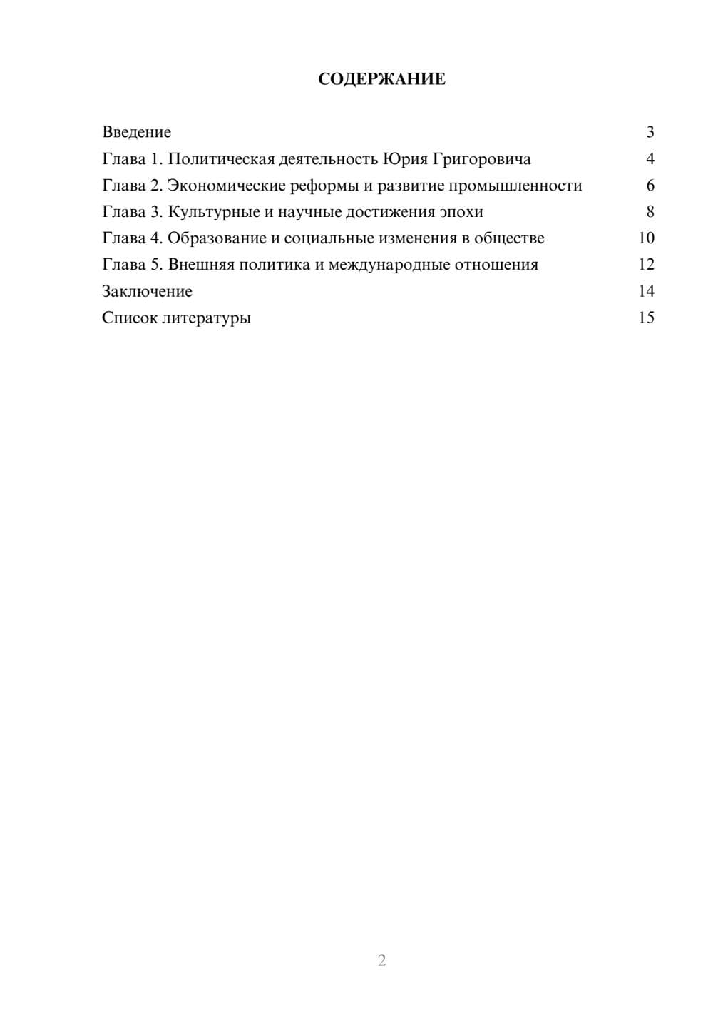 Предпросмотр доклада 2