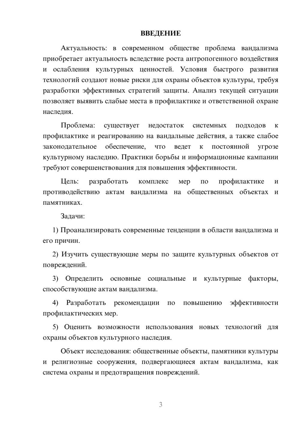 Предпросмотр курсовой работы 3