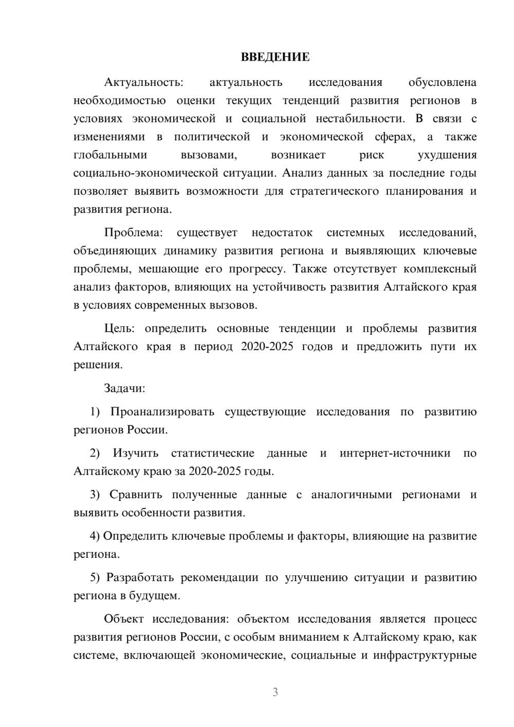 Предпросмотр курсовой работы 3