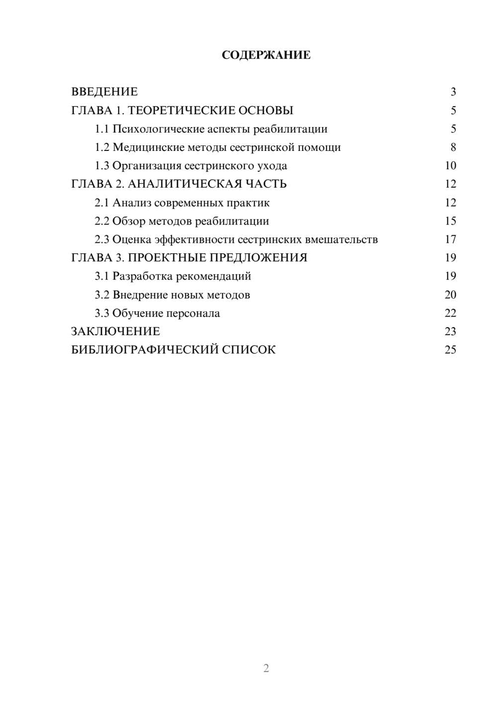 Предпросмотр курсовой работы 2