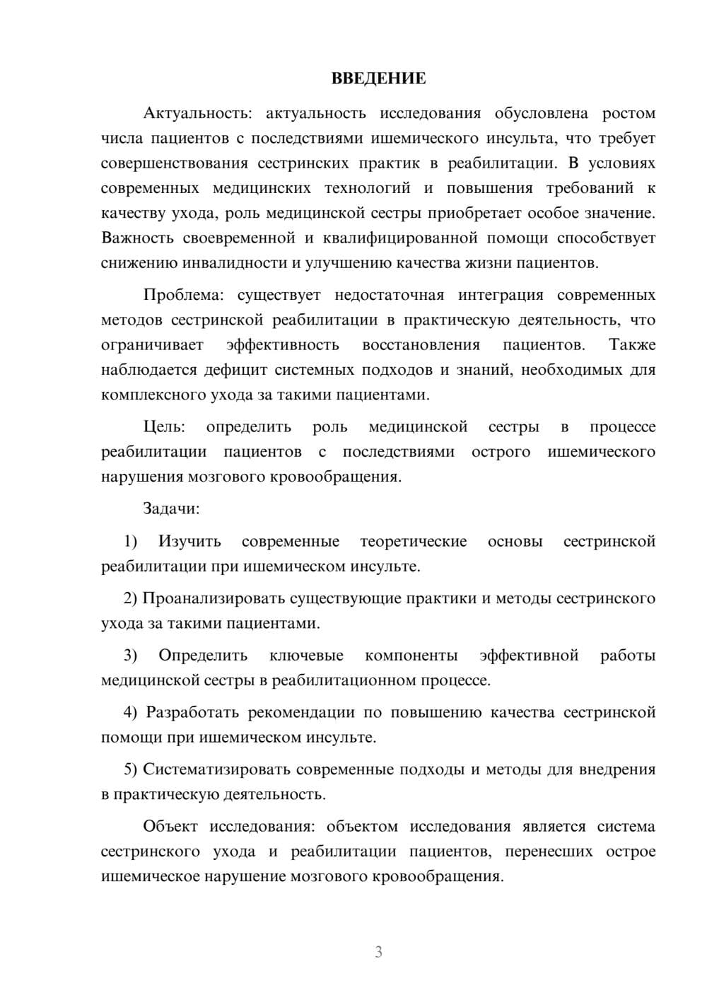 Предпросмотр курсовой работы 3