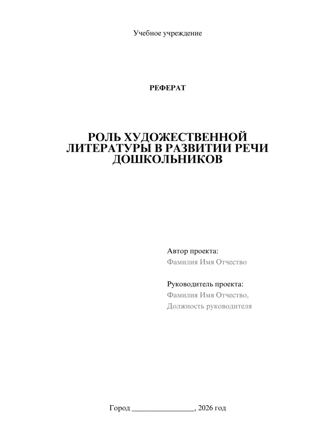 Предпросмотр реферата 1