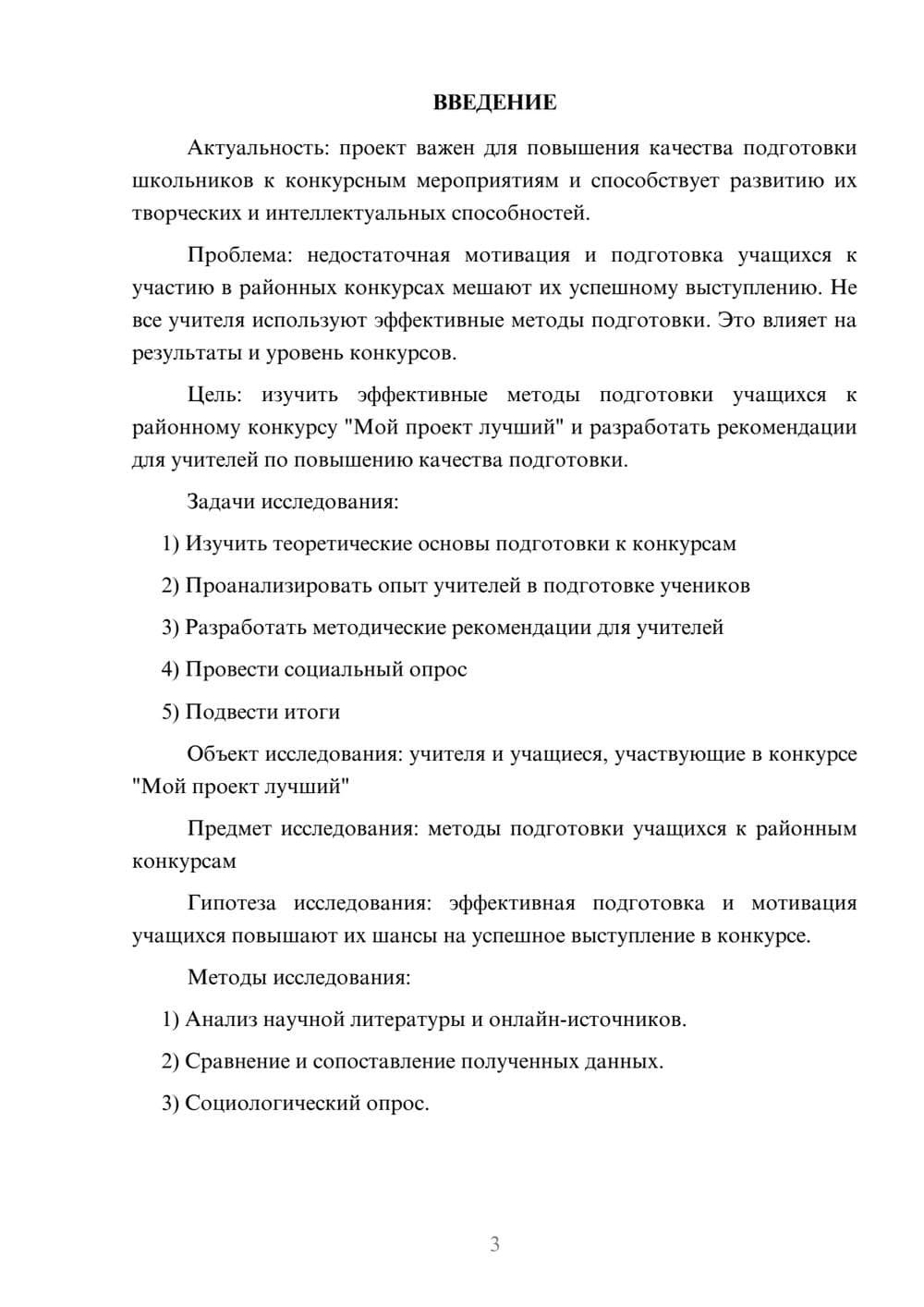 Предпросмотр проекта 3