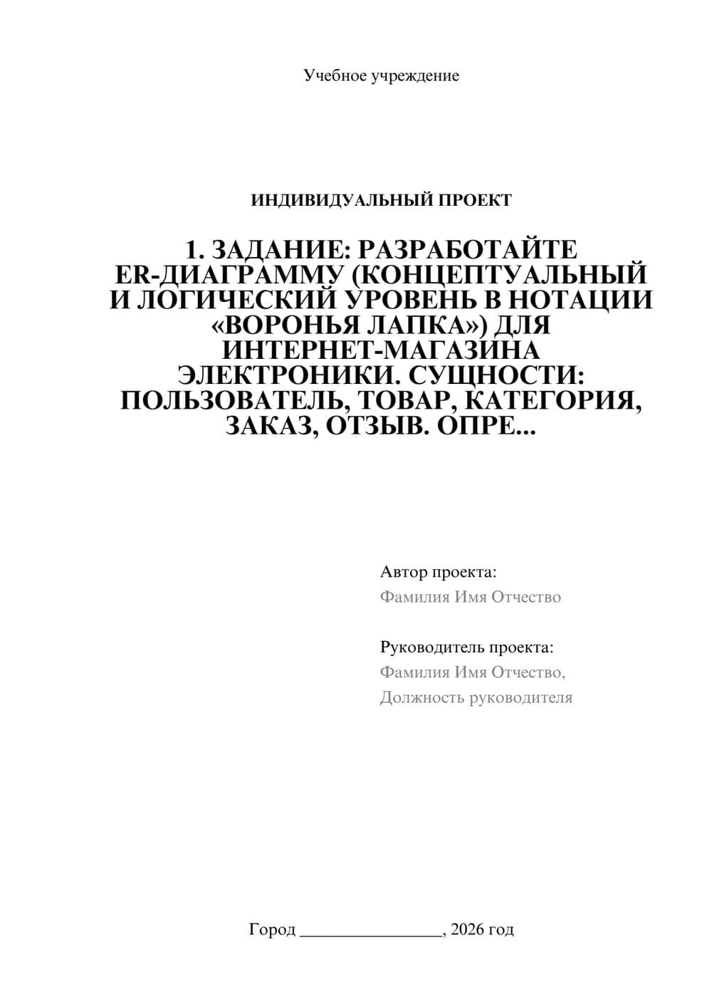 Предпросмотр проекта 1