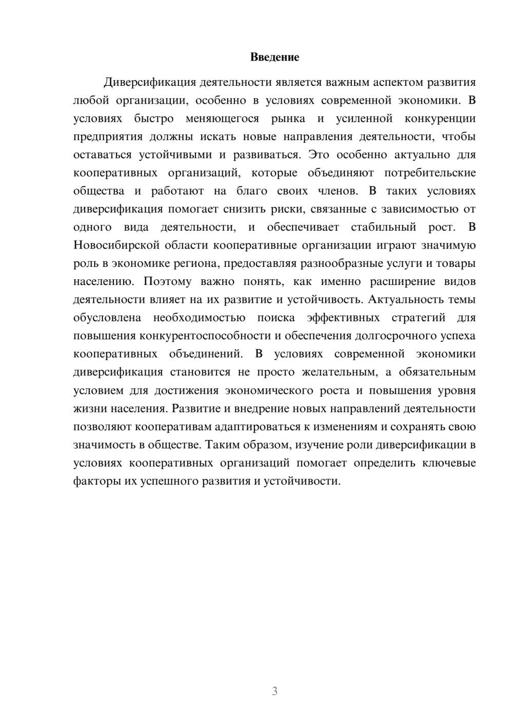 Предпросмотр доклада 3