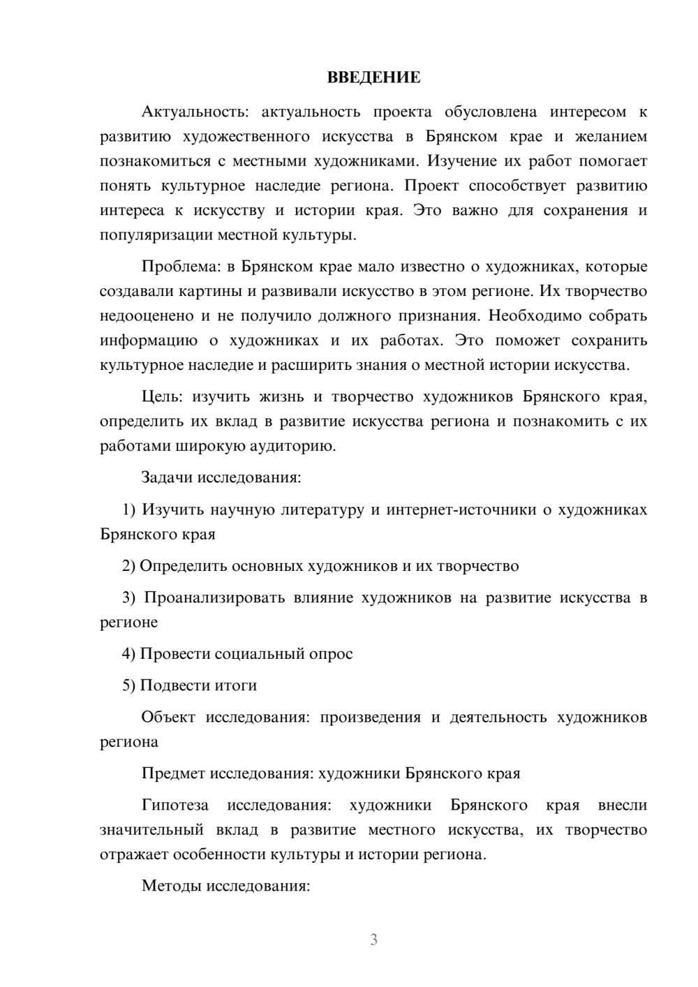 Предпросмотр проекта 3