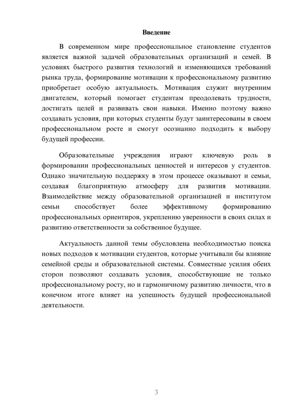 Предпросмотр доклада 3