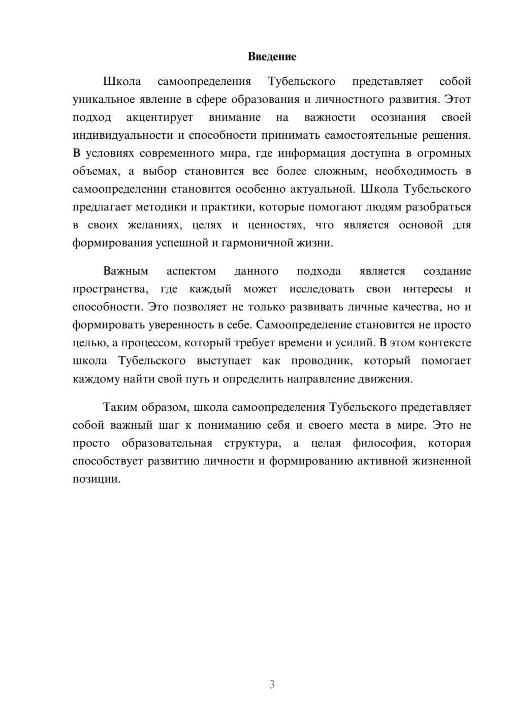 Предпросмотр реферата 3