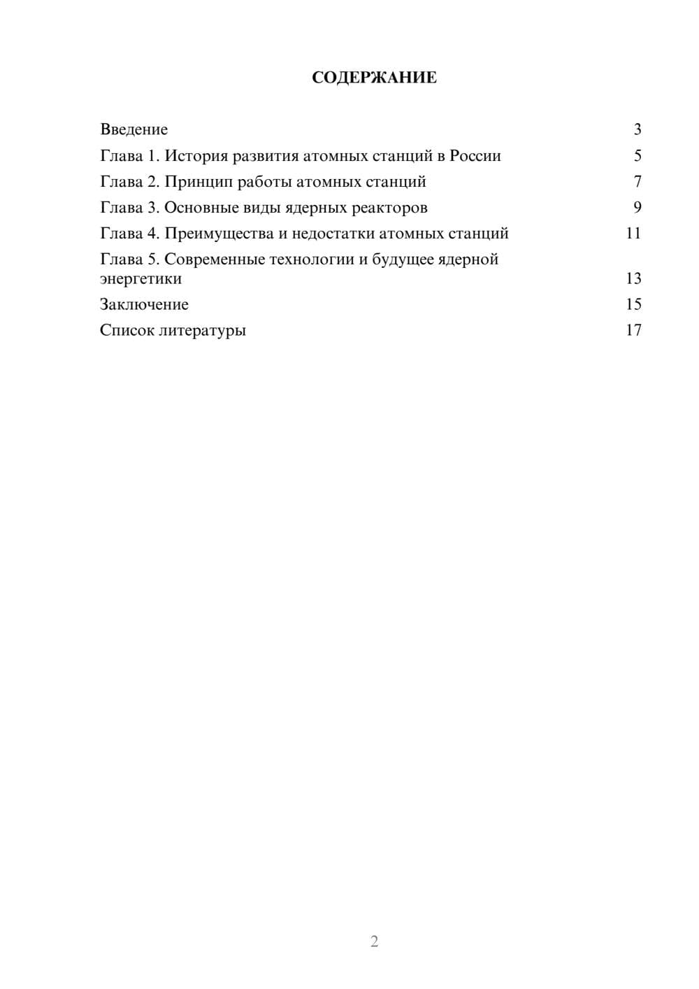 Предпросмотр доклада 2
