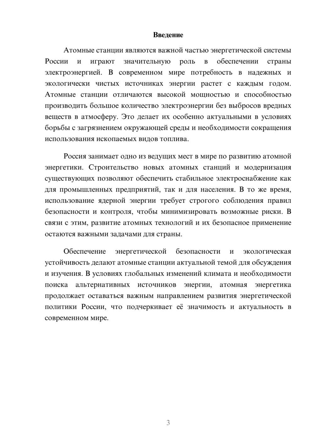 Предпросмотр доклада 3